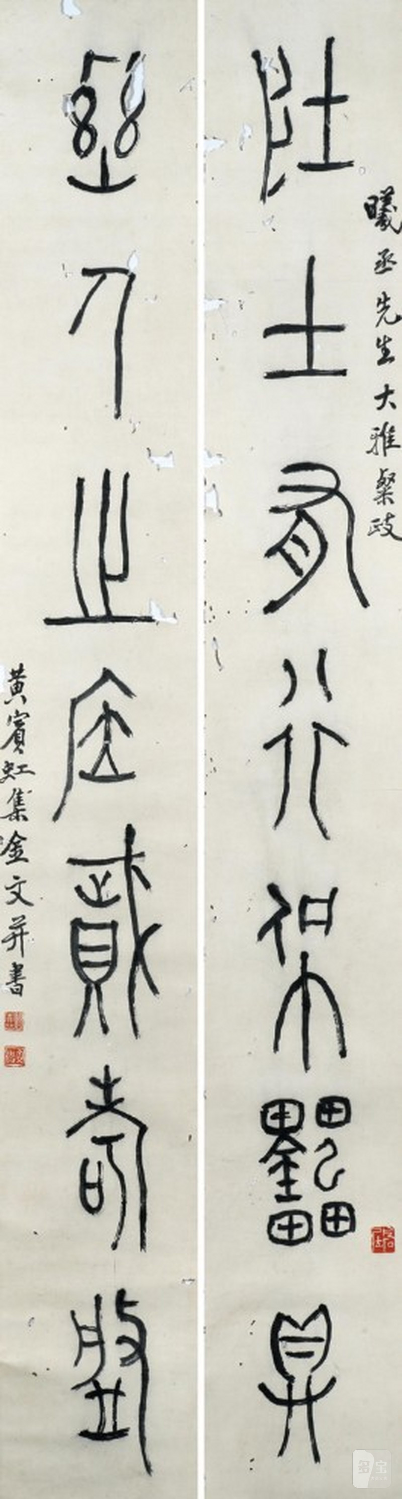    黃賓虹 金文七言聯（軸頭上有舊簽）